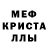 Меф кристаллы Macee