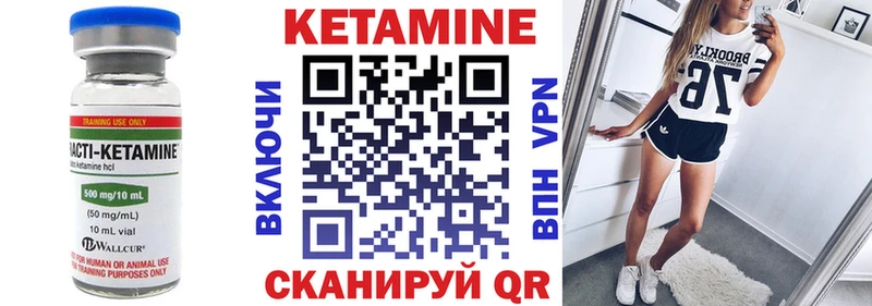 КЕТАМИН VHQ Дыгулыбгей